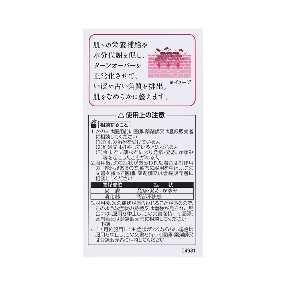 新ヨクイニンタブレット 270錠 クラシエ薬品 【第3類医薬品】