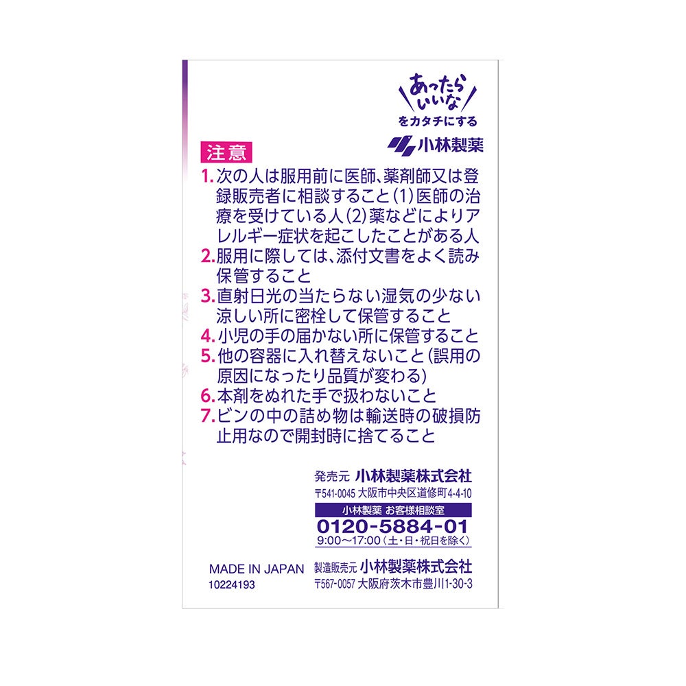 命の母アクティブ 168粒錠 小林製薬 【第3類医薬品】