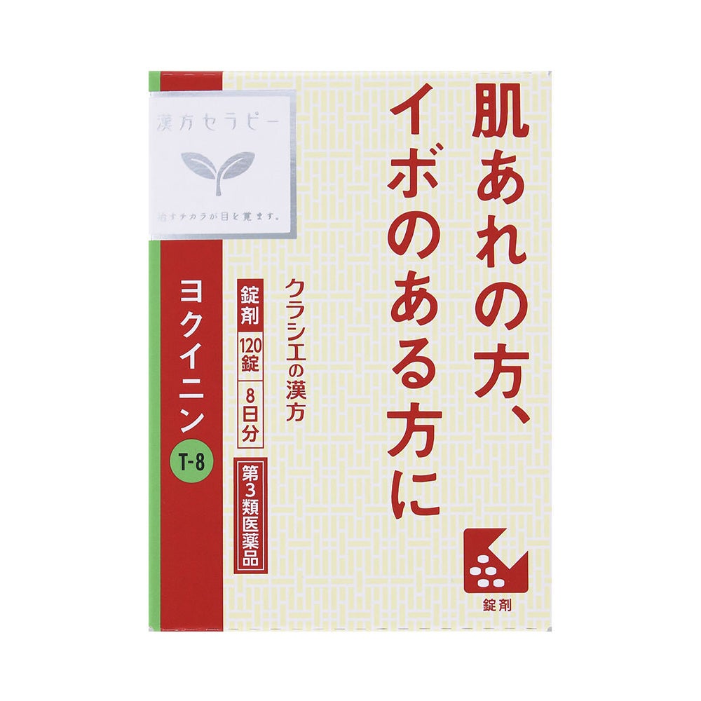 ヨクイニン錠 120粒錠 クラシエ薬品 【第3類医薬品】