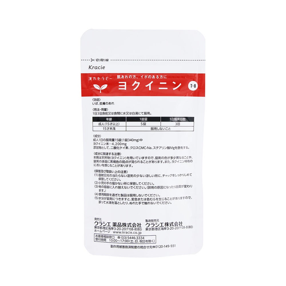 ヨクイニン錠 120粒錠 クラシエ薬品 【第3類医薬品】