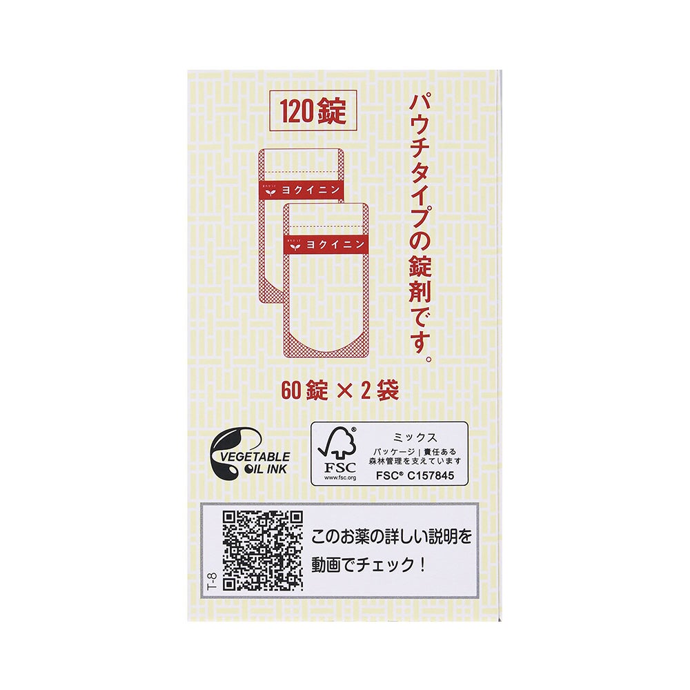 ヨクイニン錠 120粒錠 クラシエ薬品 【第3類医薬品】