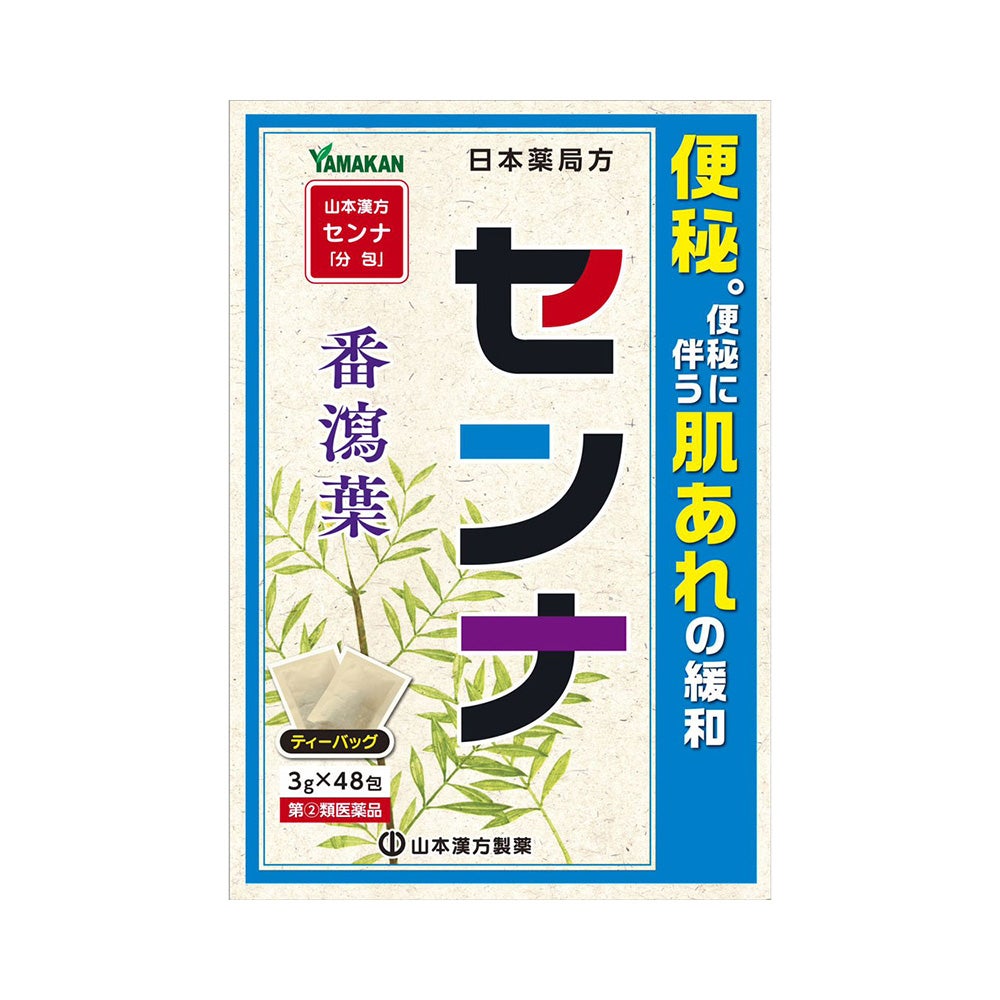 山本漢方センナ 48包 山本漢方製薬 【指定第2類医薬品】