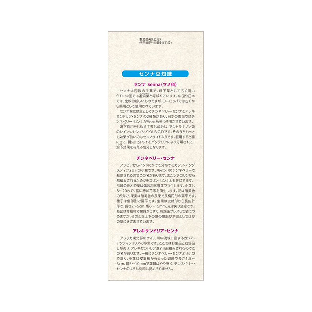 山本漢方センナ 48包 山本漢方製薬 【指定第2類医薬品】
