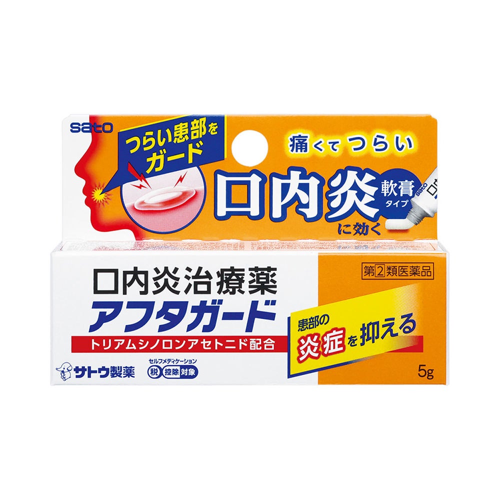アフタガード 5g 佐藤製薬 【指定第2類医薬品】