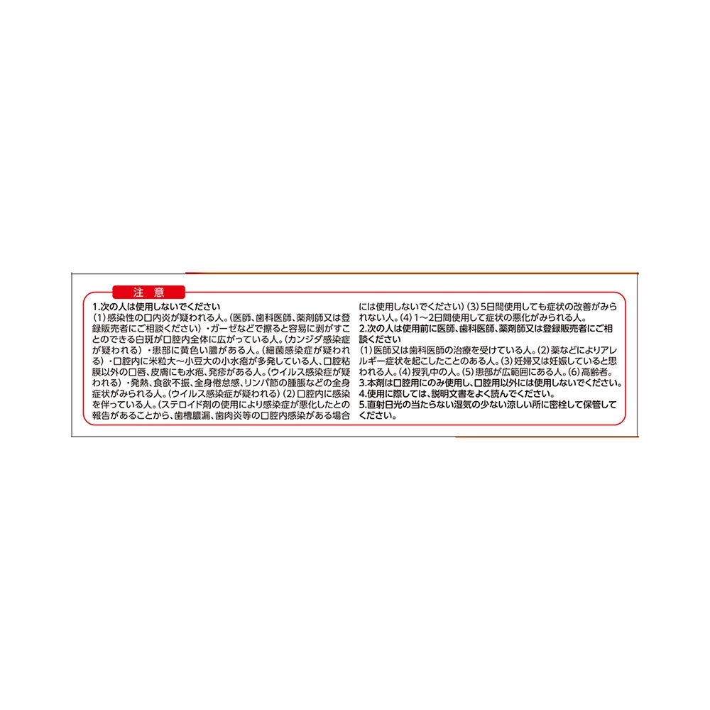 アフタガード 5g 佐藤製薬 【指定第2類医薬品】