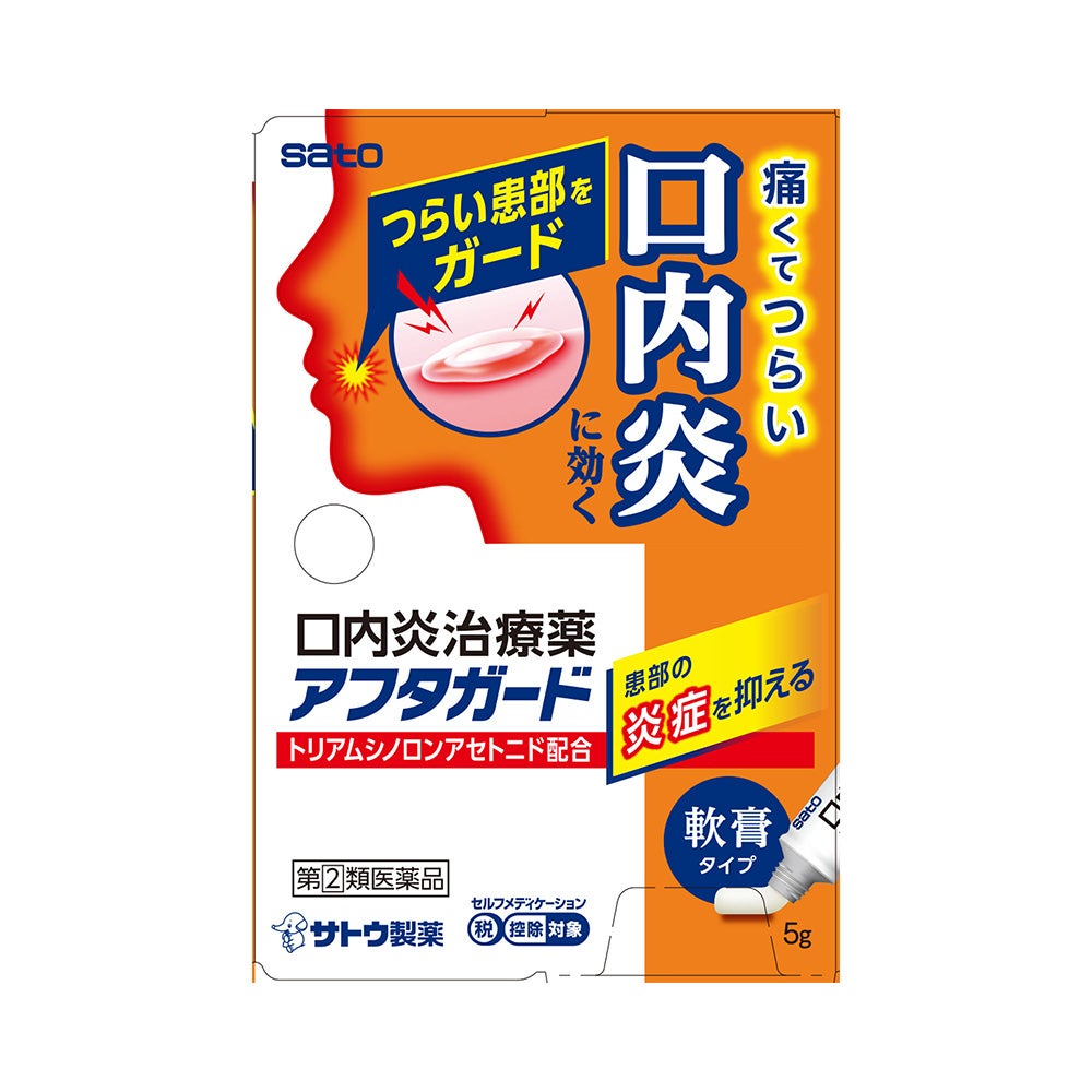 アフタガード 5g 佐藤製薬 【指定第2類医薬品】