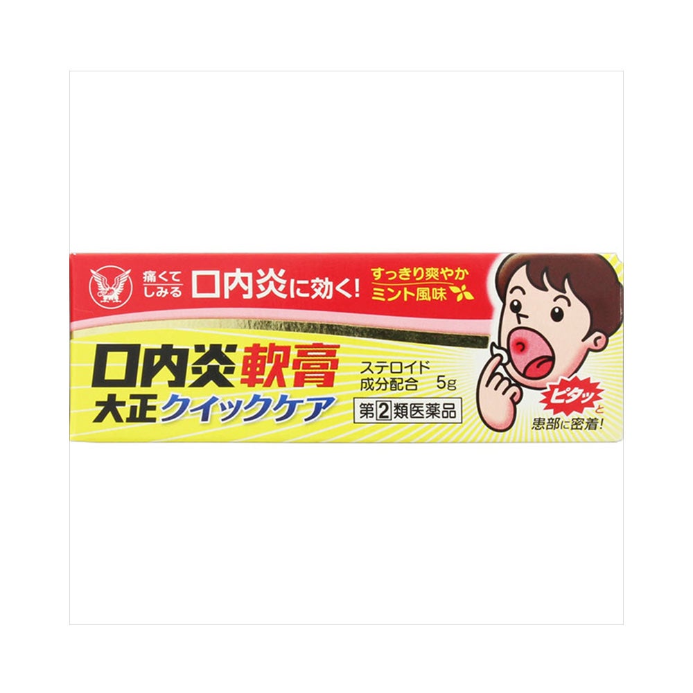 口内炎軟膏大正クイックケア 5g 大正製薬 【指定第2類医薬品】