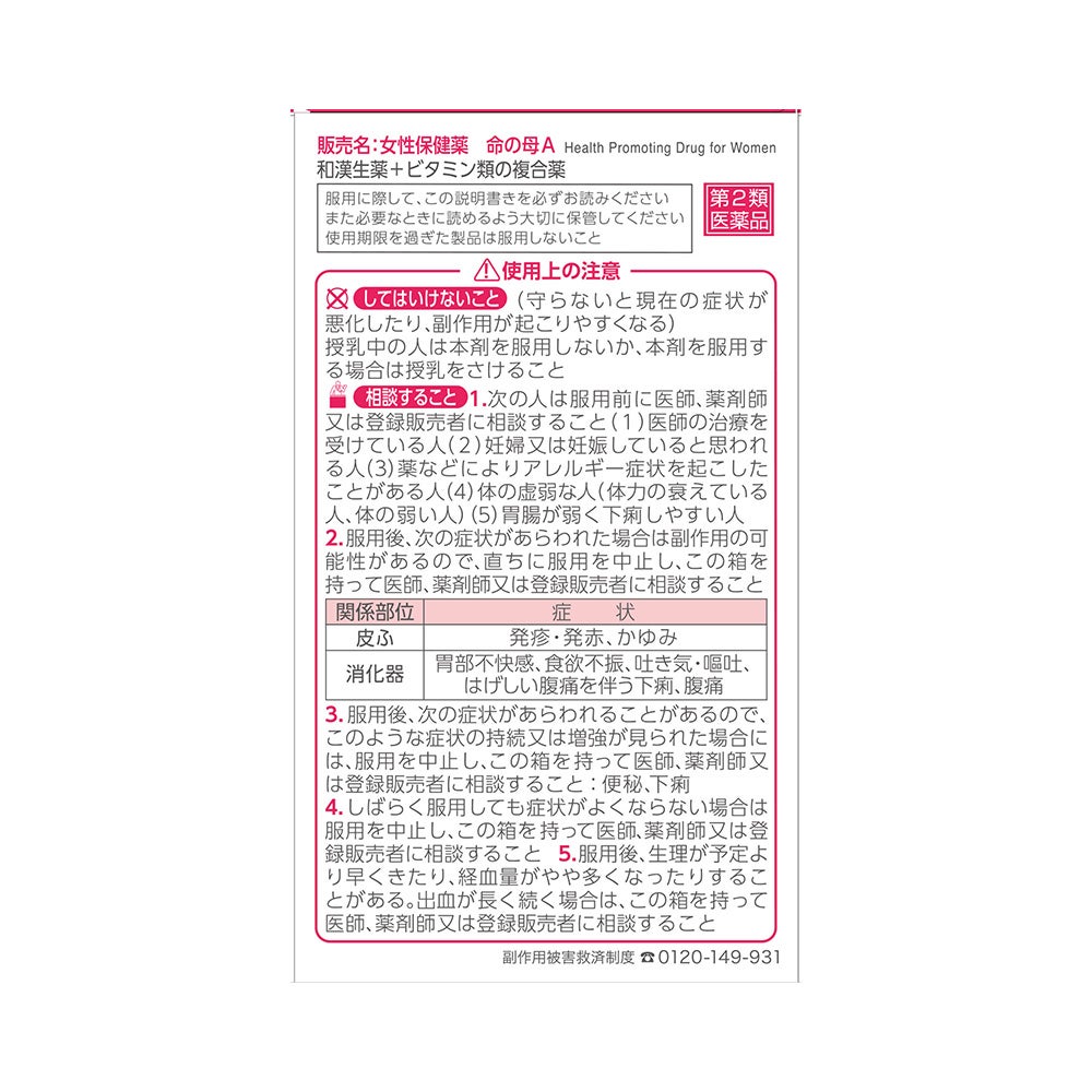 命の母A 840錠 小林製薬 【第2類医薬品】
