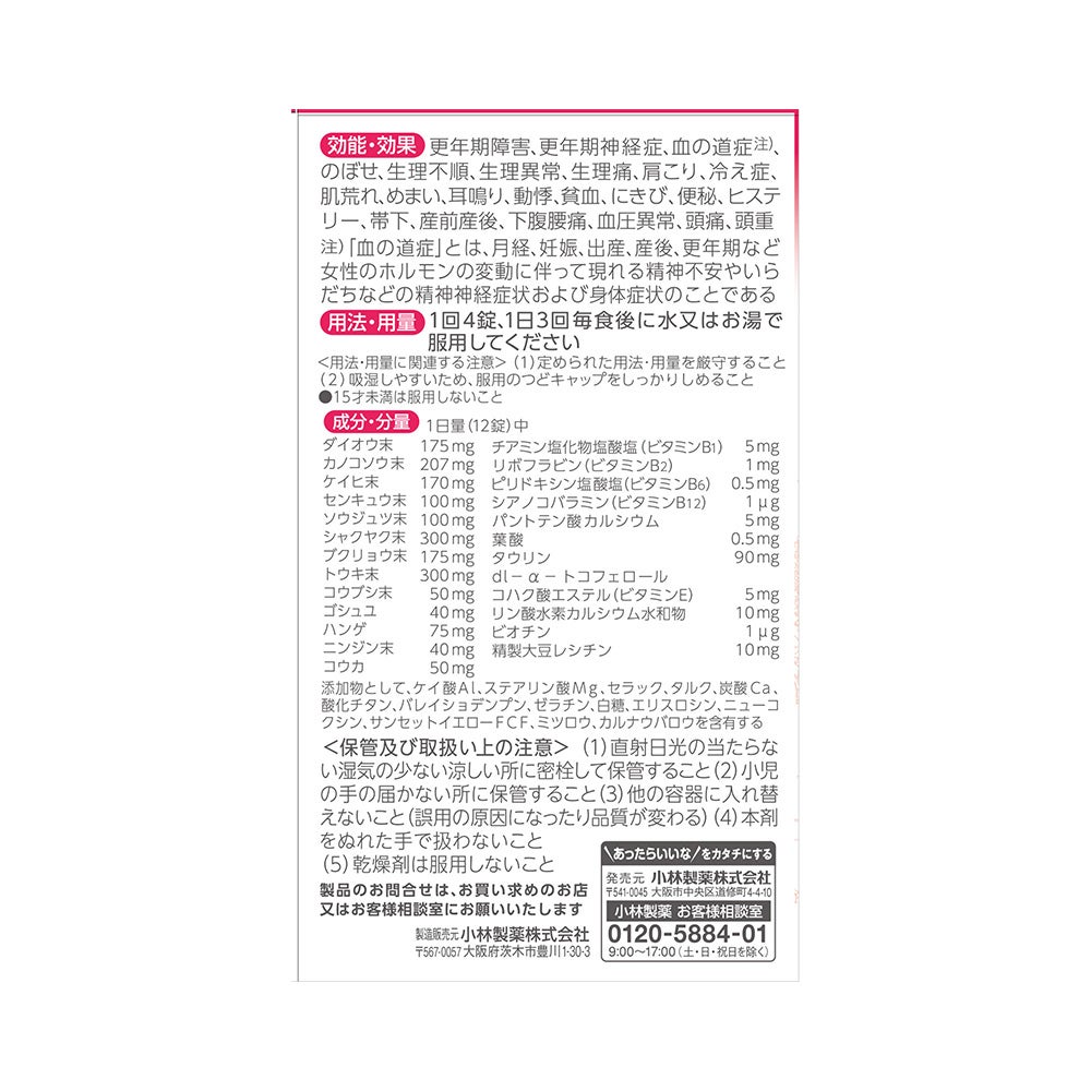 命の母A 840錠 小林製薬 【第2類医薬品】