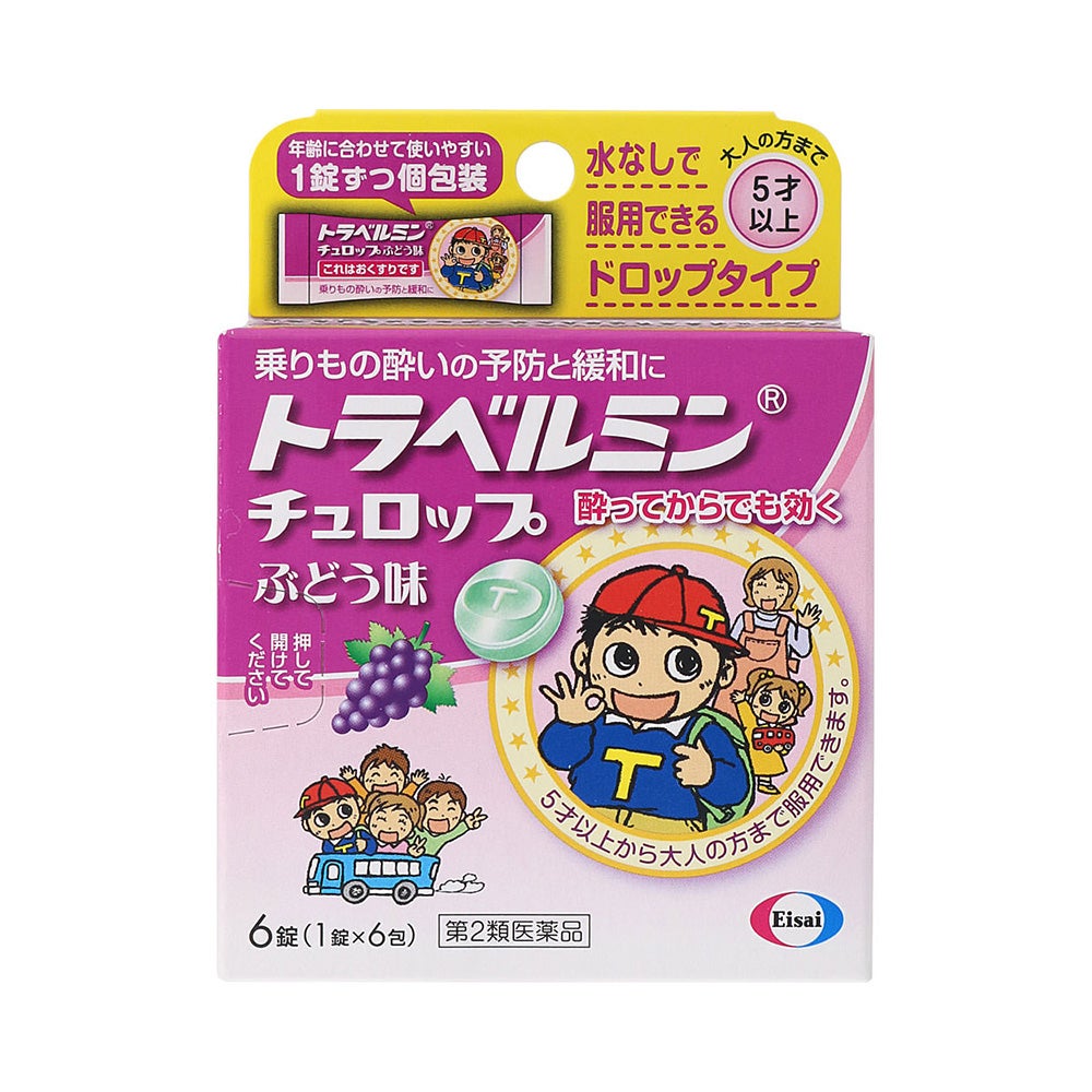 トラベルミンチュロップぶどう味 6錠 エーザイ 【第2類医薬品】