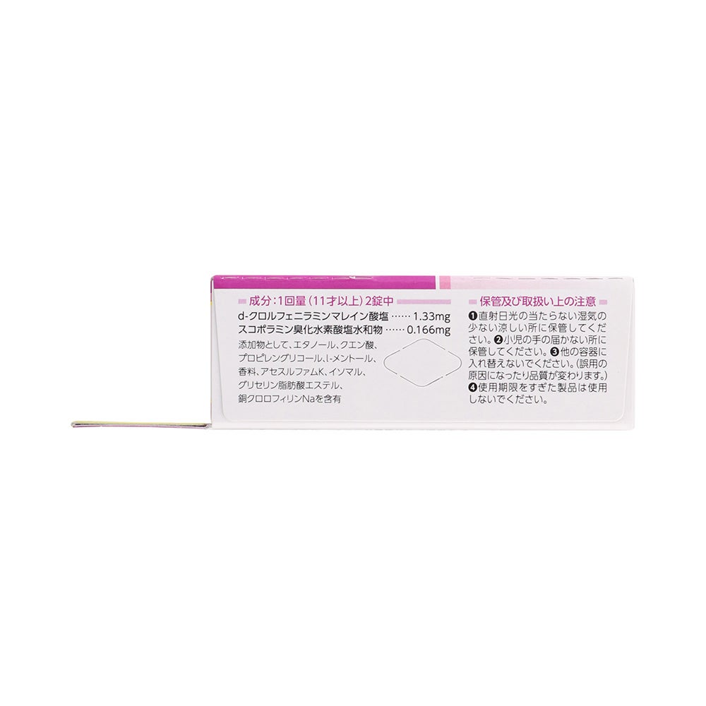 トラベルミンチュロップぶどう味 6錠 エーザイ 【第2類医薬品】