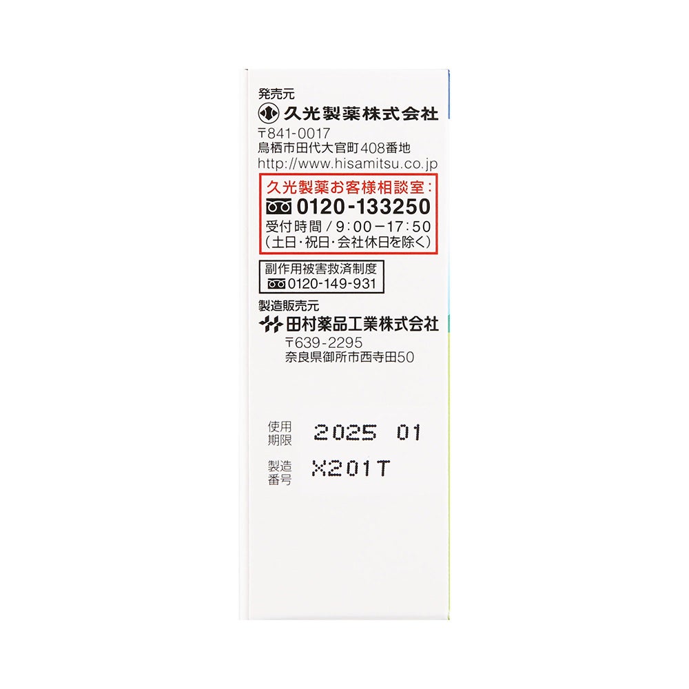 こどもクールスカイキティー 20mlX2本 久光製薬 【第2類医薬品】