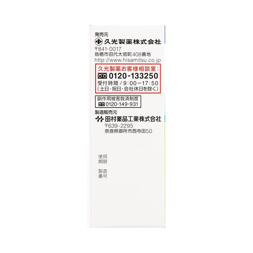 こどもクールスカイキティー 20mlX2本 久光製薬 【第2類医薬品】