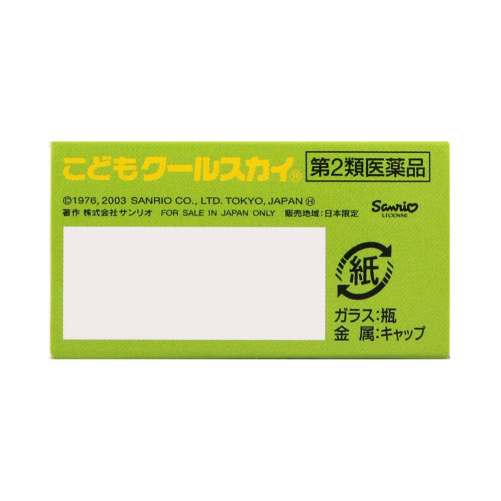 こどもクールスカイキティー 20mlX2本 久光製薬 【第2類医薬品】