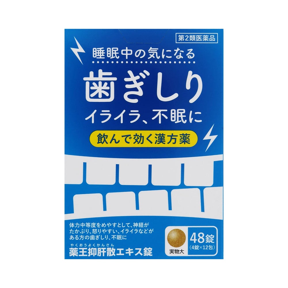 薬王抑肝散エキス錠 48錠 薬王製薬 【第2類医薬品】
