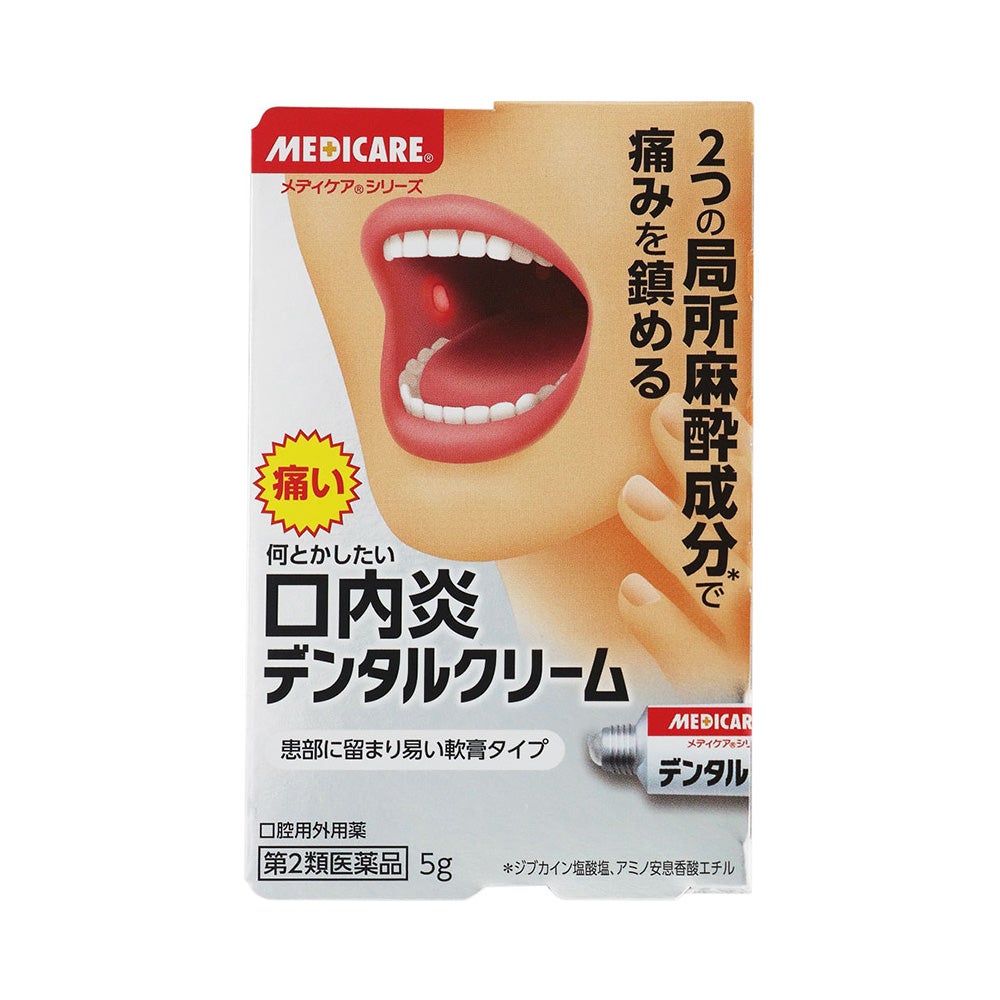 メディケアデンタルクリーム 5g 森下仁丹 【第2類医薬品】