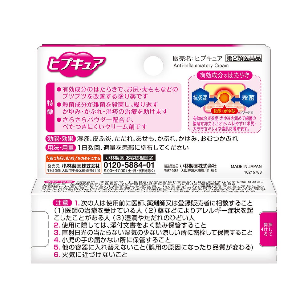 ヒプキュア 10g 小林製薬 【第2類医薬品】