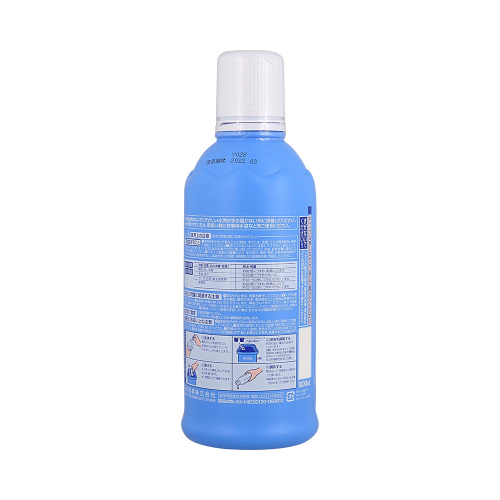 ミルトン 1000ml 杏林製薬 【第2類医薬品】