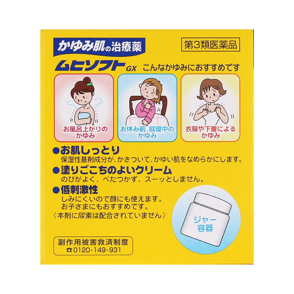 かゆみ肌修復ムヒソフト 100g 池田模範堂 【第3類医薬品】
