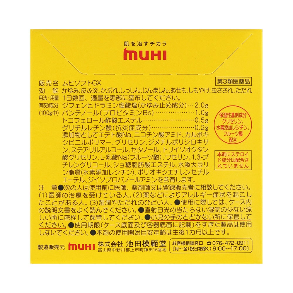 かゆみ肌修復ムヒソフト 100g 池田模範堂 【第3類医薬品】