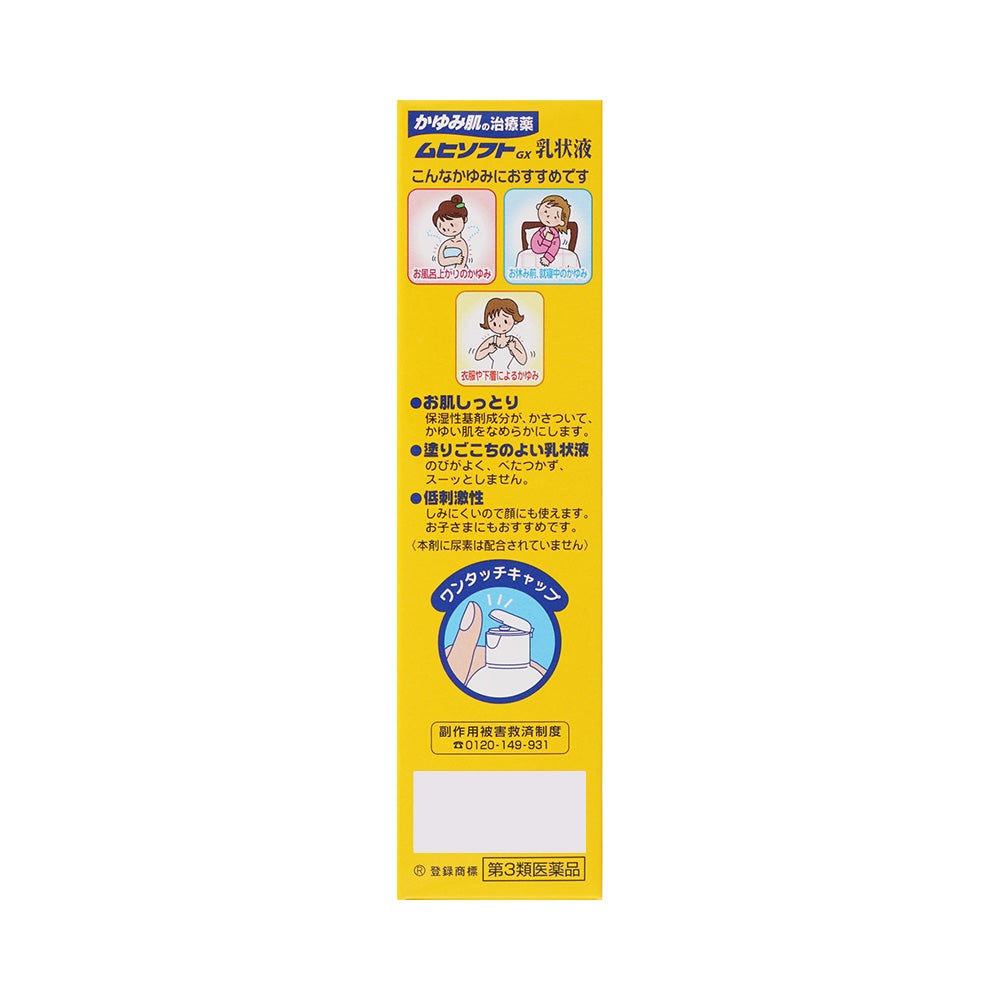 かゆみ肌修復ムヒソフト乳状液 120ml 池田模範堂 【第3類医薬品】