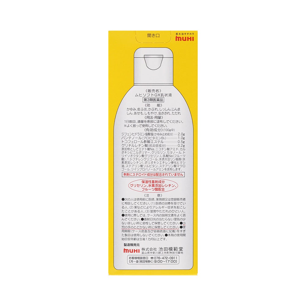 かゆみ肌修復ムヒソフト乳状液 120ml 池田模範堂 【第3類医薬品】