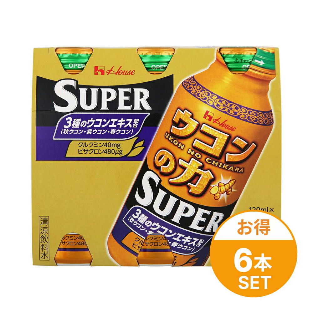 ウコンの力 スーパー 120ml×6本 ハウスウェルネスフーズ | なの花薬局